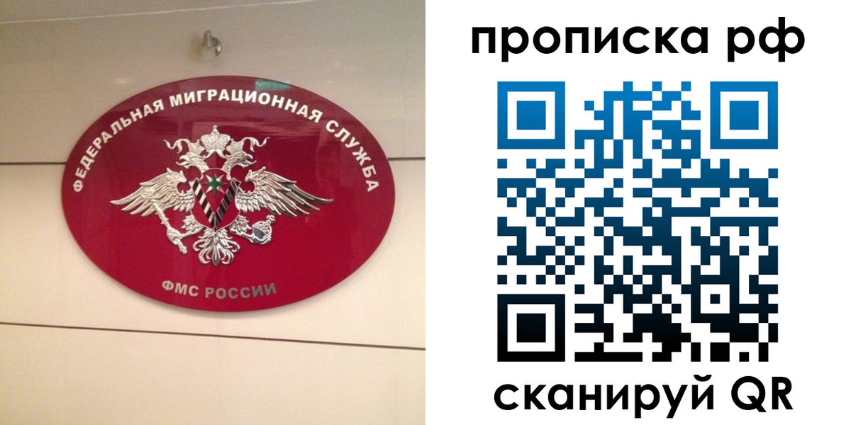 прописка в Волгоградской области