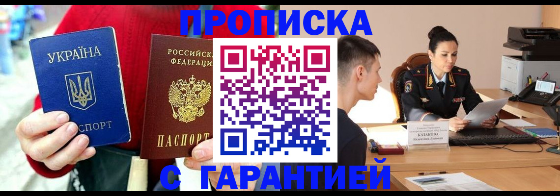 прописка регистрация в Волгоградской области